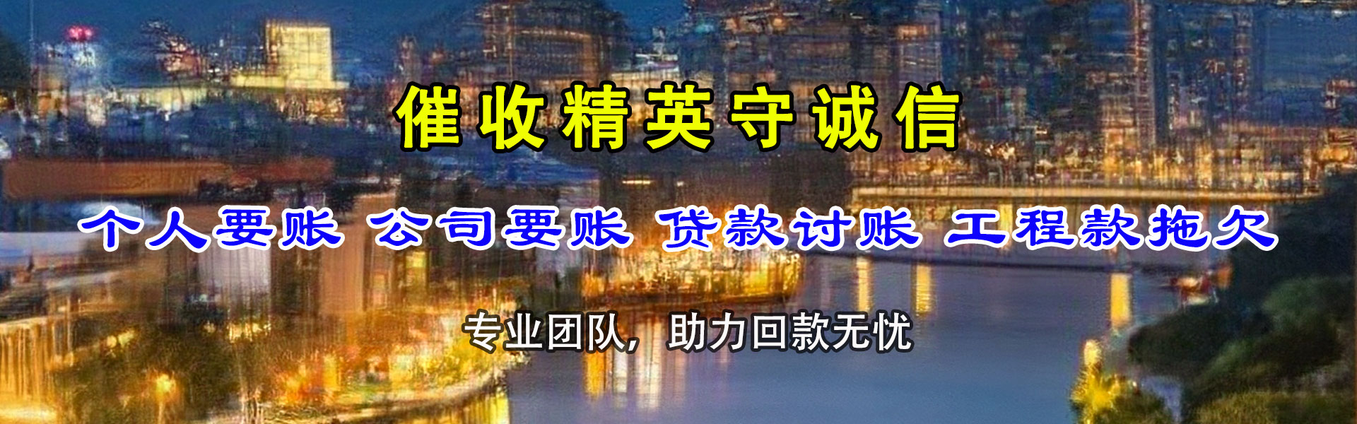 诸暨讨账公司